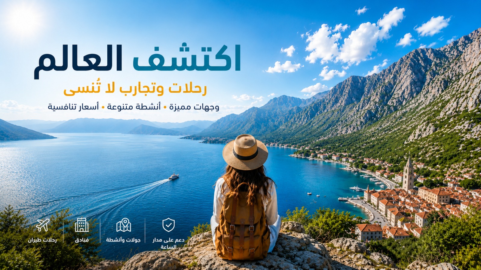 اكتشف العالم